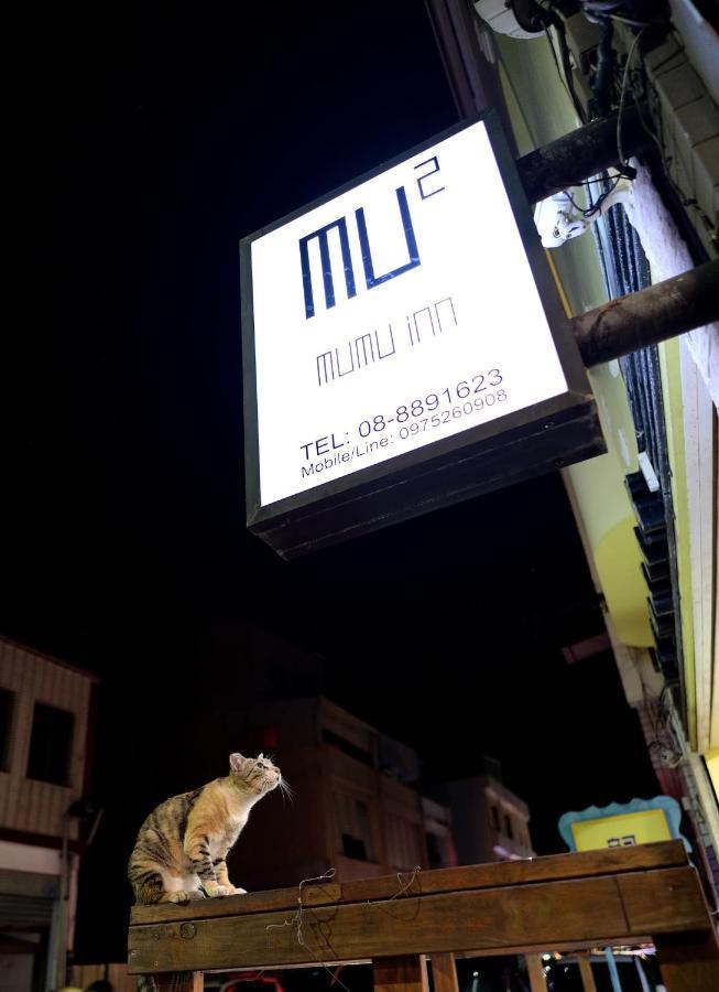 Mumu Inn Heng-ch'un Εξωτερικό φωτογραφία